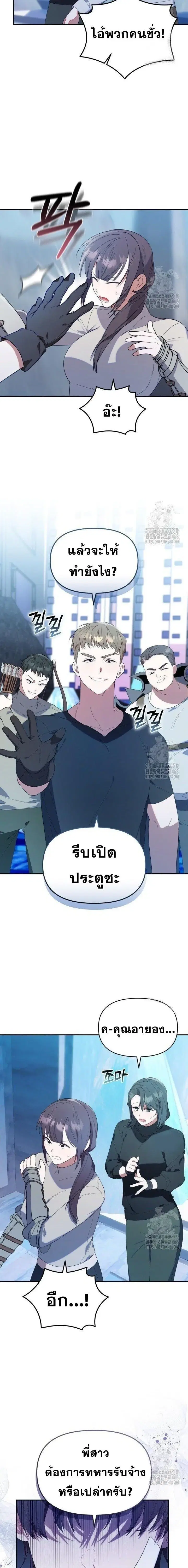 The Chick Hunter Is Being Filial! ตอนที่ 17 หน้า 2