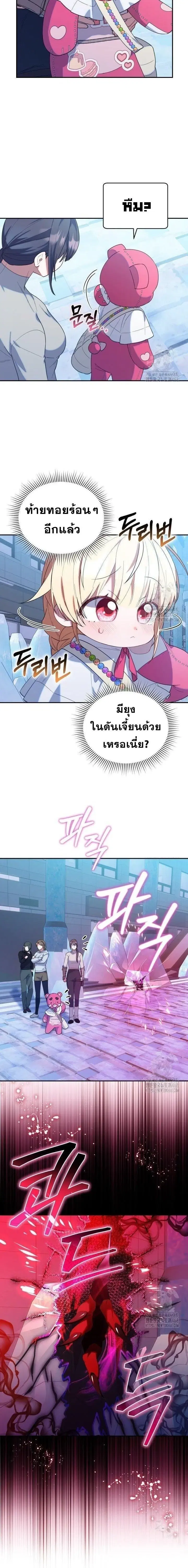 The Chick Hunter Is Being Filial! ตอนที่ 18 หน้า 3