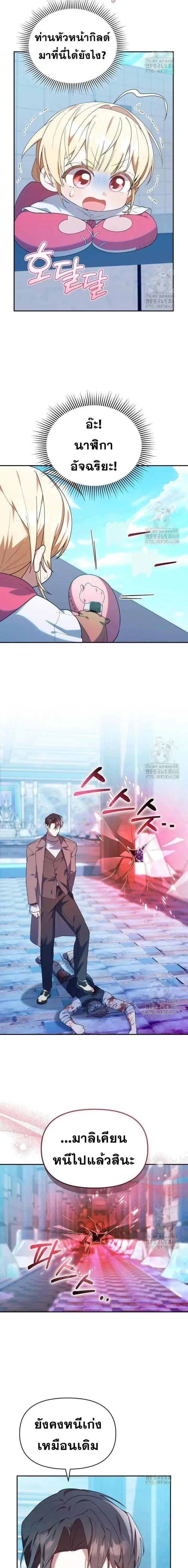 The Chick Hunter Is Being Filial! ตอนที่ 19 หน้า 2