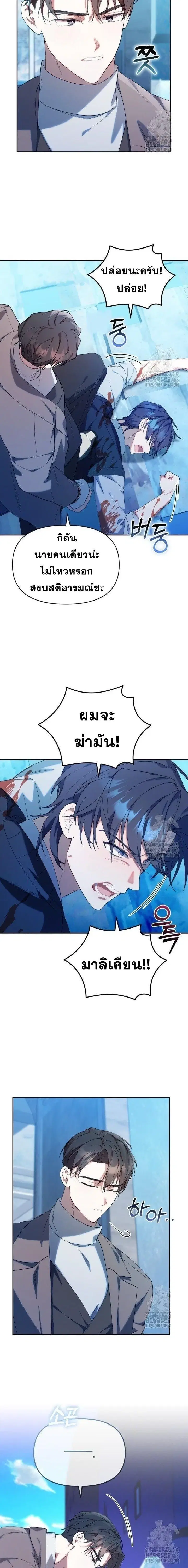 The Chick Hunter Is Being Filial! ตอนที่ 19 หน้า 3