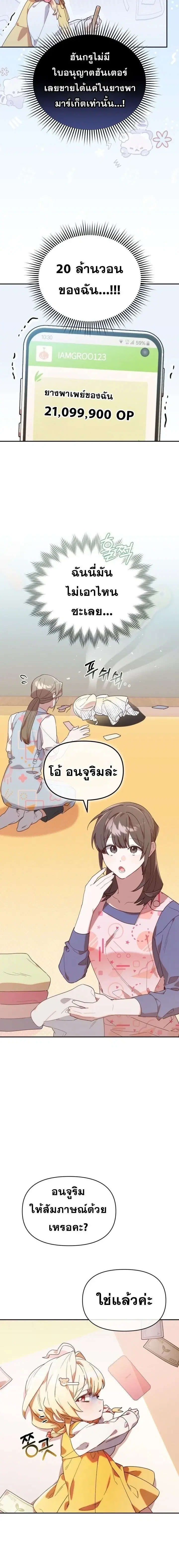 The Chick Hunter Is Being Filial! ตอนที่ 2 หน้า 2