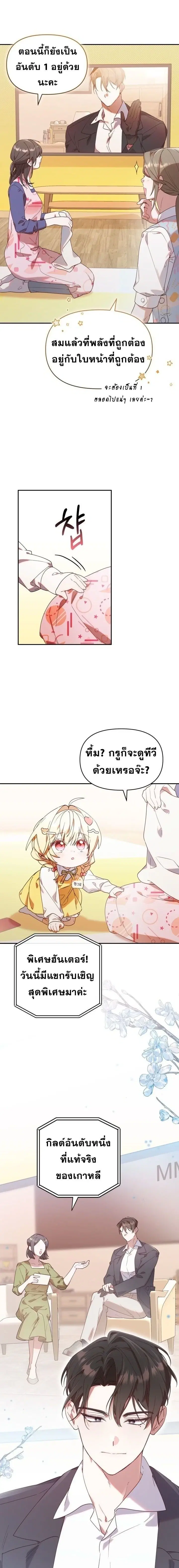 The Chick Hunter Is Being Filial! ตอนที่ 2 หน้า 3