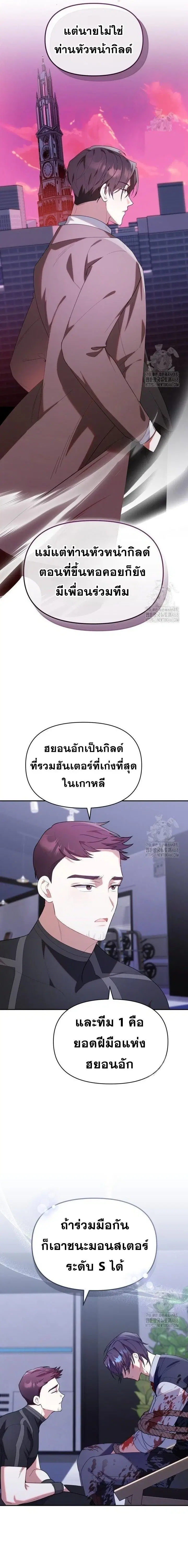 The Chick Hunter Is Being Filial! ตอนที่ 20 หน้า 3