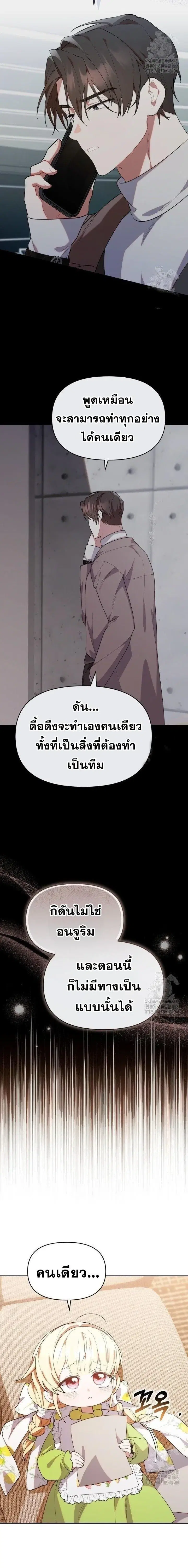 The Chick Hunter Is Being Filial! ตอนที่ 21 หน้า 2