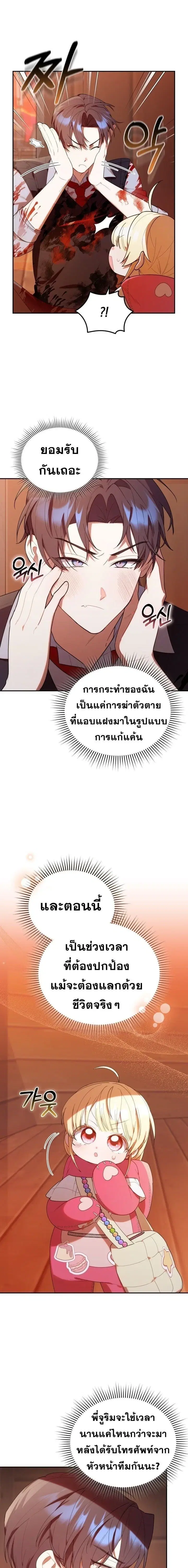 The Chick Hunter Is Being Filial! ตอนที่ 22 หน้า 1