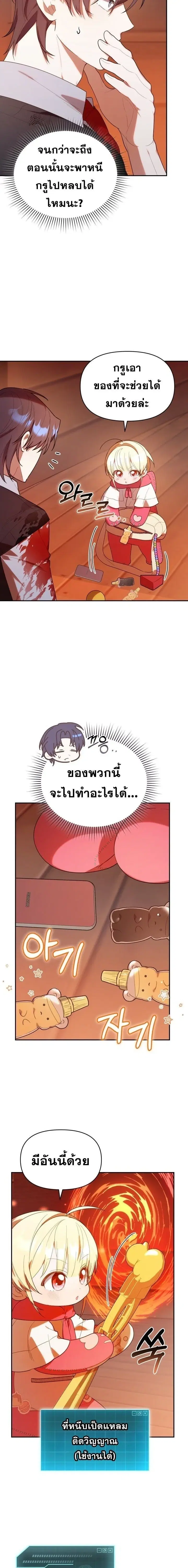The Chick Hunter Is Being Filial! ตอนที่ 22 หน้า 2