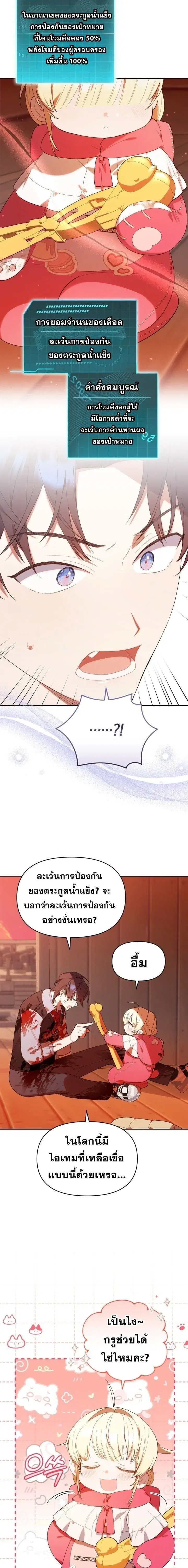 The Chick Hunter Is Being Filial! ตอนที่ 22 หน้า 3