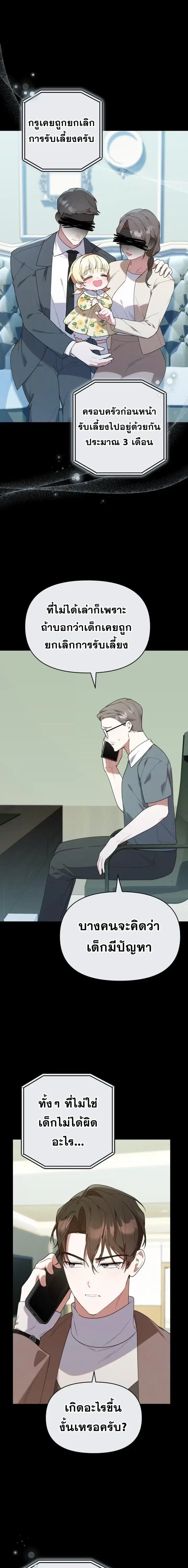 The Chick Hunter Is Being Filial! ตอนที่ 24 หน้า 1