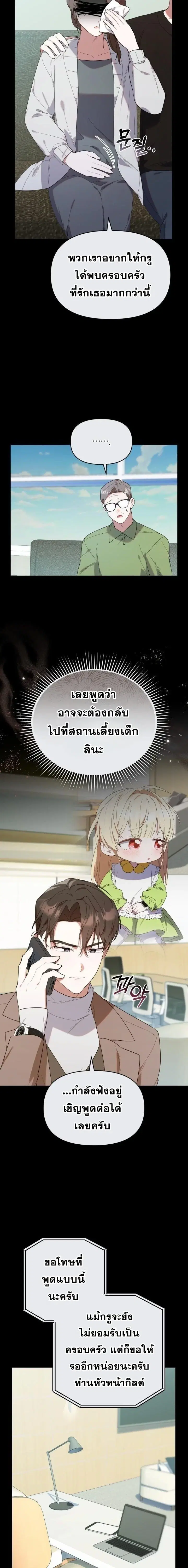 The Chick Hunter Is Being Filial! ตอนที่ 24 หน้า 3