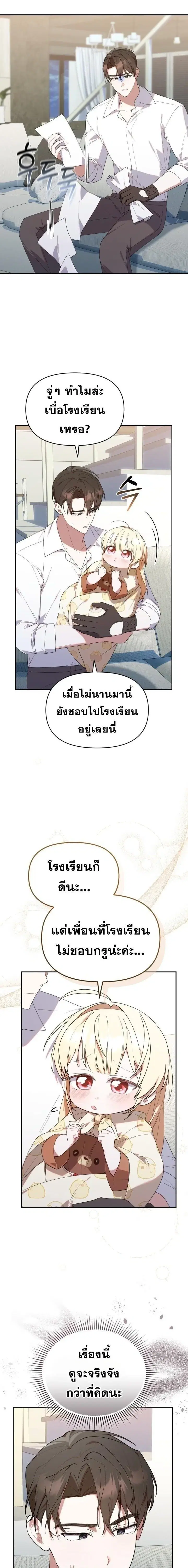 The Chick Hunter Is Being Filial! ตอนที่ 26 หน้า 3