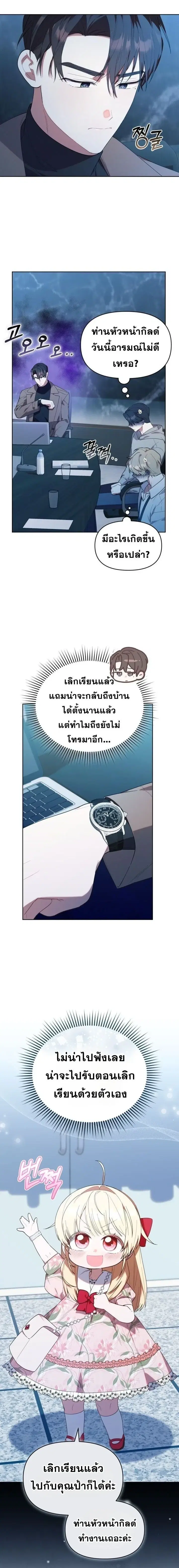 The Chick Hunter Is Being Filial! ตอนที่ 27 หน้า 2