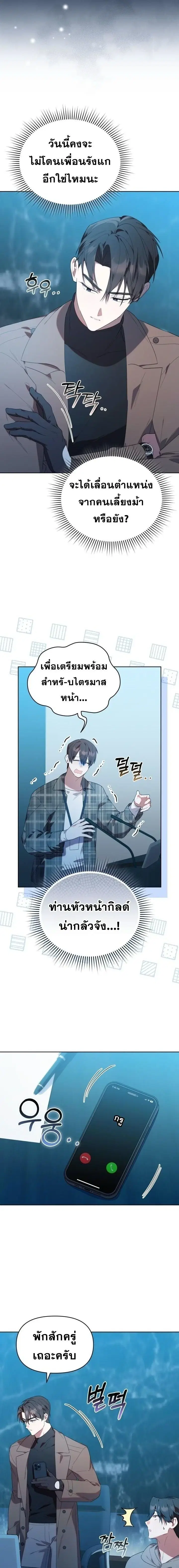 The Chick Hunter Is Being Filial! ตอนที่ 27 หน้า 3