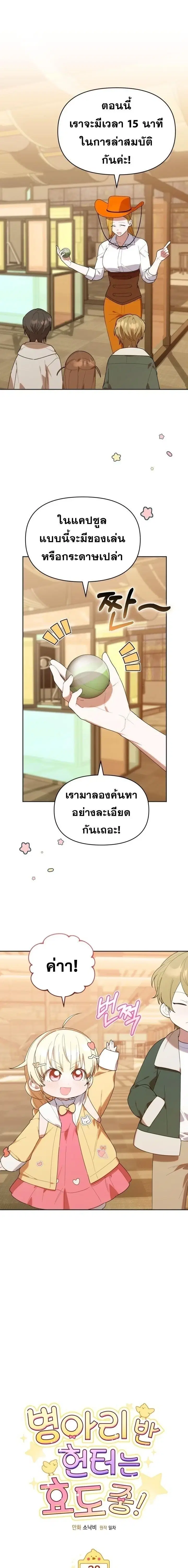 The Chick Hunter Is Being Filial! ตอนที่ 28 หน้า 1