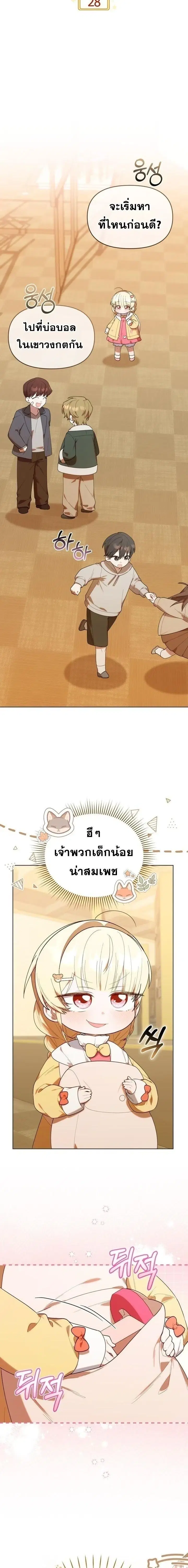 The Chick Hunter Is Being Filial! ตอนที่ 28 หน้า 2