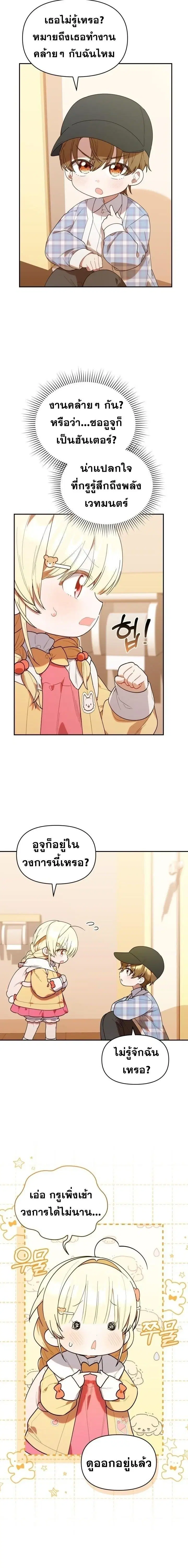 The Chick Hunter Is Being Filial! ตอนที่ 29 หน้า 2