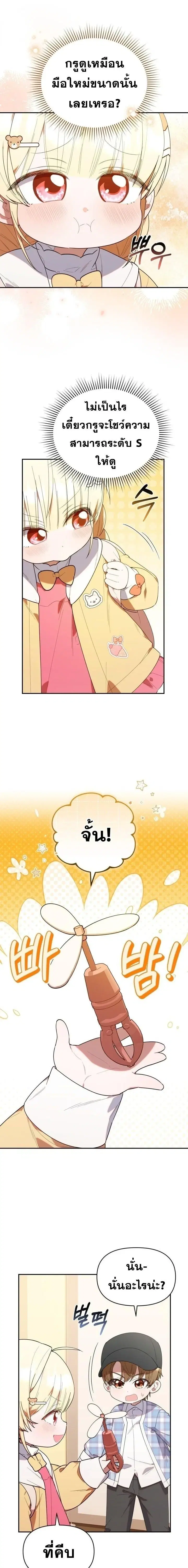 The Chick Hunter Is Being Filial! ตอนที่ 29 หน้า 3