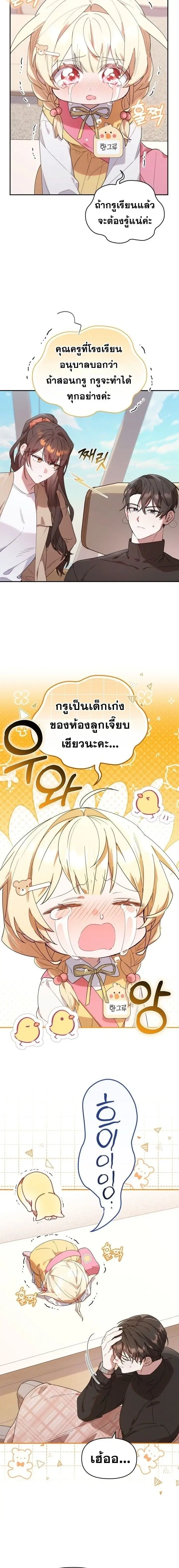 The Chick Hunter Is Being Filial! ตอนที่ 3 หน้า 2