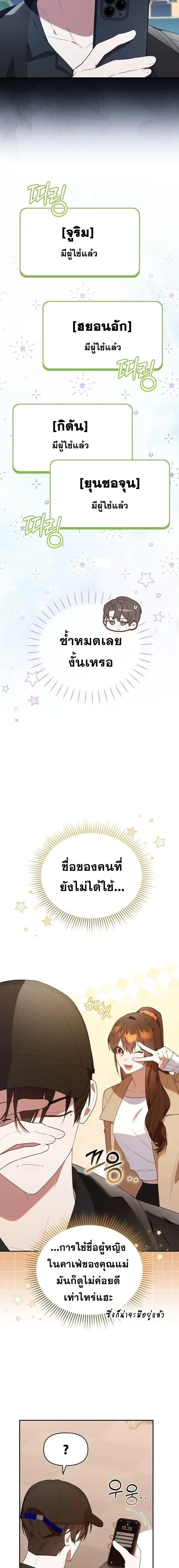 The Chick Hunter Is Being Filial! ตอนที่ 30 หน้า 2