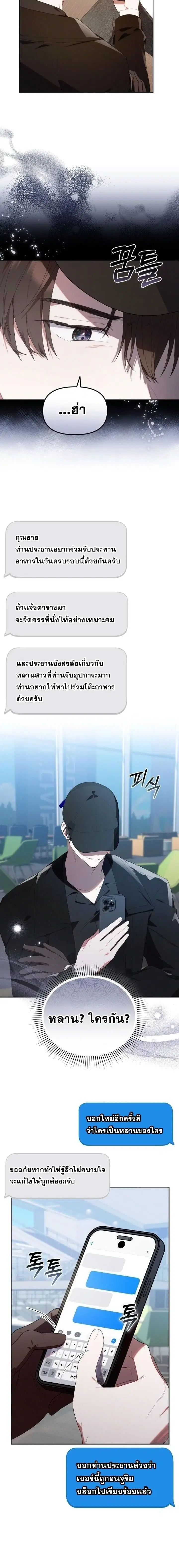 The Chick Hunter Is Being Filial! ตอนที่ 30 หน้า 3