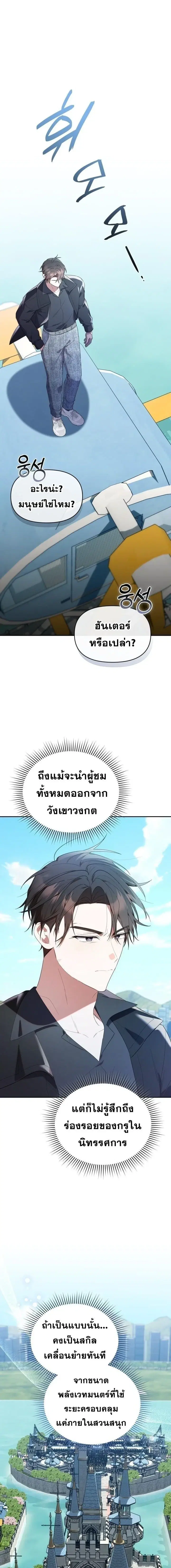 The Chick Hunter Is Being Filial! ตอนที่ 31 หน้า 1