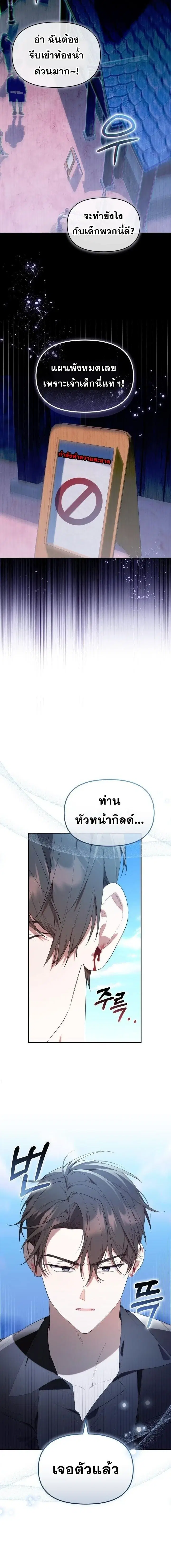 The Chick Hunter Is Being Filial! ตอนที่ 31 หน้า 3