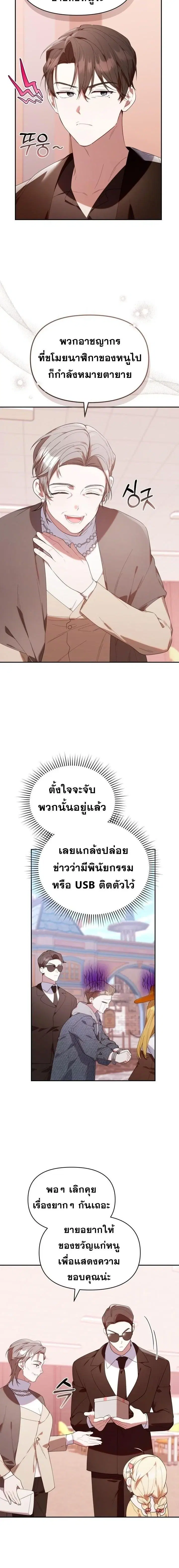 The Chick Hunter Is Being Filial! ตอนที่ 32 หน้า 3