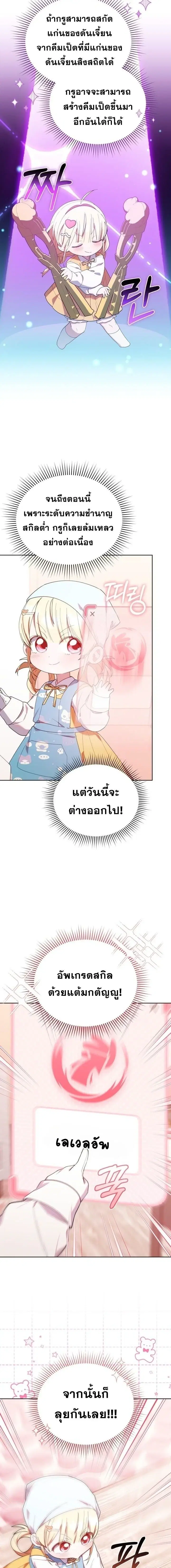 The Chick Hunter Is Being Filial! ตอนที่ 33 หน้า 2
