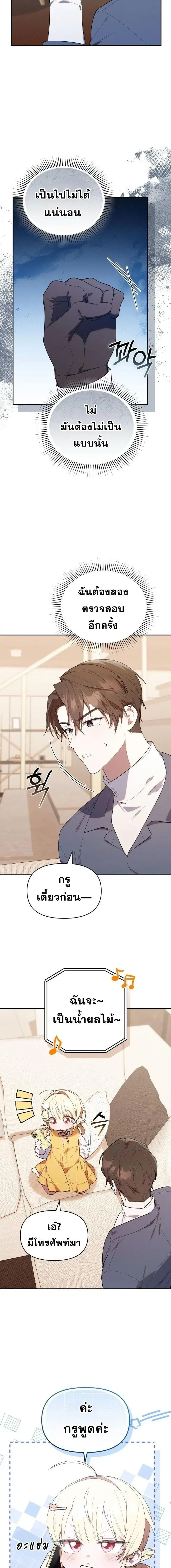 The Chick Hunter Is Being Filial! ตอนที่ 34 หน้า 2