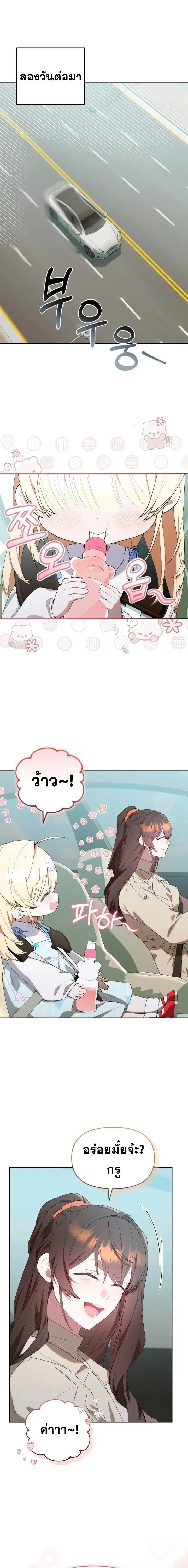 The Chick Hunter Is Being Filial! ตอนที่ 35 หน้า 1