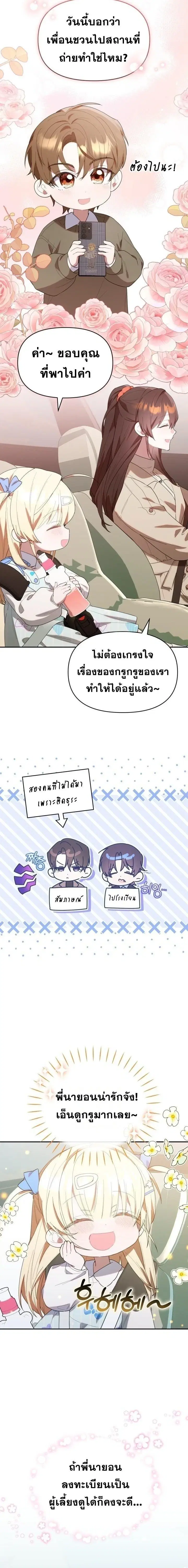 The Chick Hunter Is Being Filial! ตอนที่ 35 หน้า 2