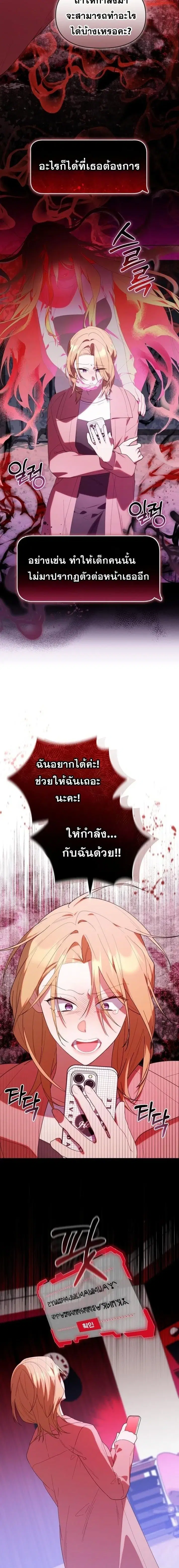 The Chick Hunter Is Being Filial! ตอนที่ 37 หน้า 2