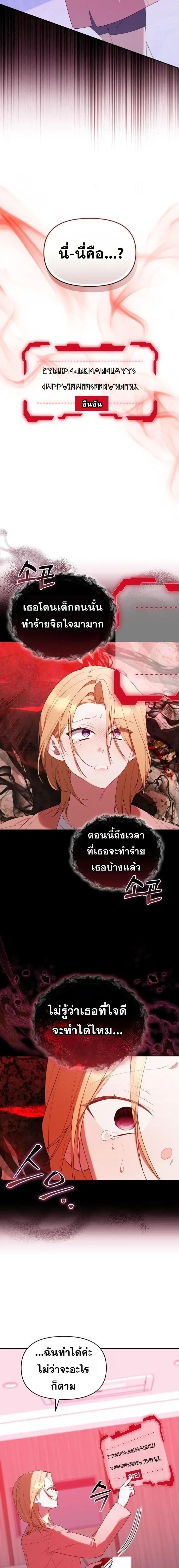 The Chick Hunter Is Being Filial! ตอนที่ 37 หน้า 3