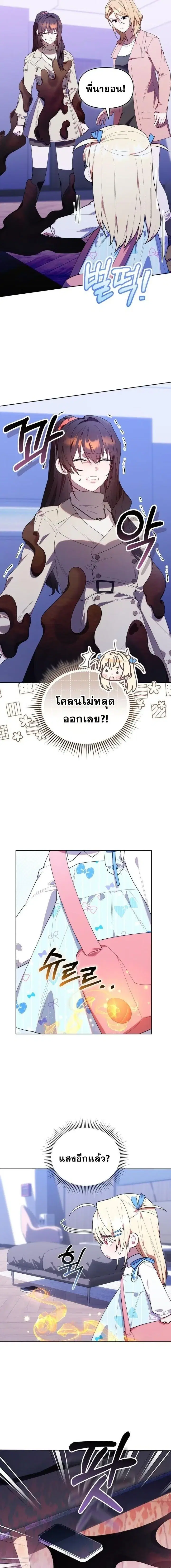 The Chick Hunter Is Being Filial! ตอนที่ 39 หน้า 2