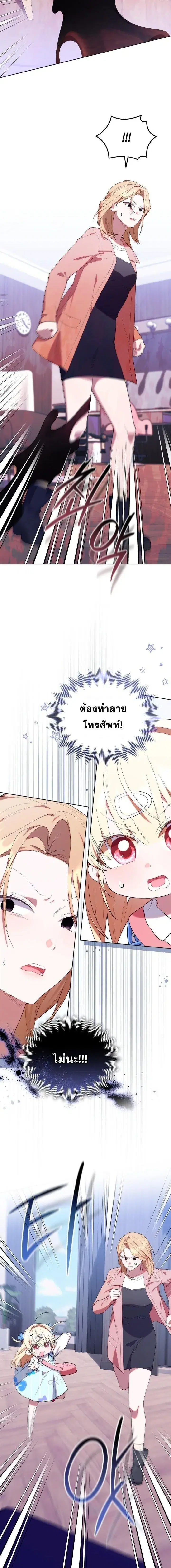 The Chick Hunter Is Being Filial! ตอนที่ 39 หน้า 3