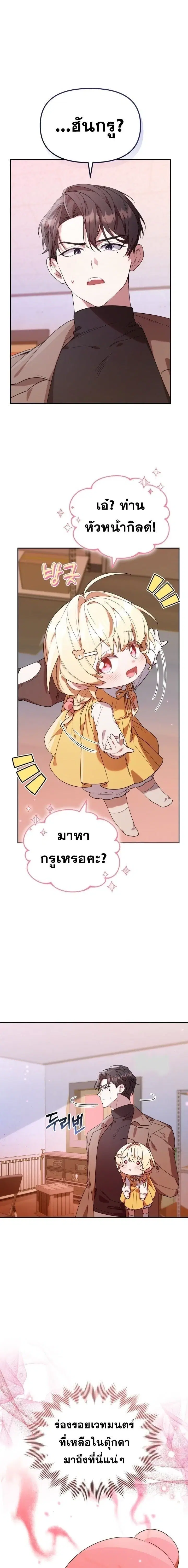The Chick Hunter Is Being Filial! ตอนที่ 4 หน้า 1