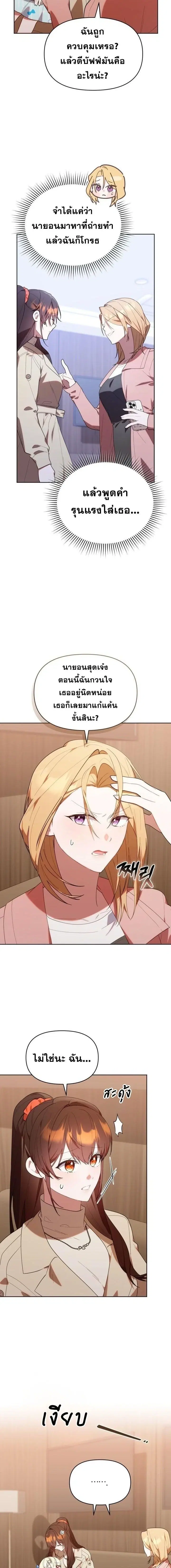 The Chick Hunter Is Being Filial! ตอนที่ 40 หน้า 2