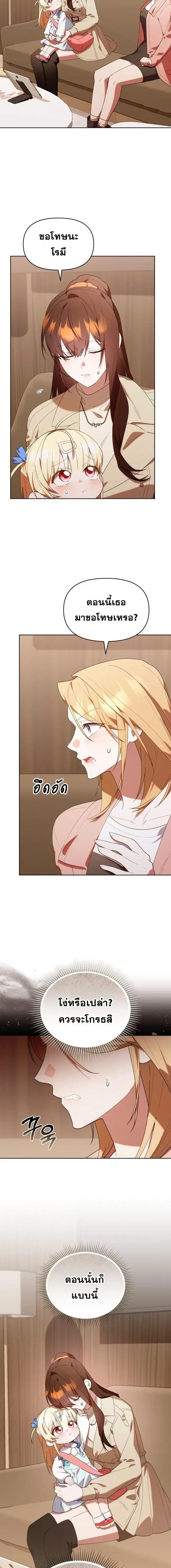 The Chick Hunter Is Being Filial! ตอนที่ 40 หน้า 3