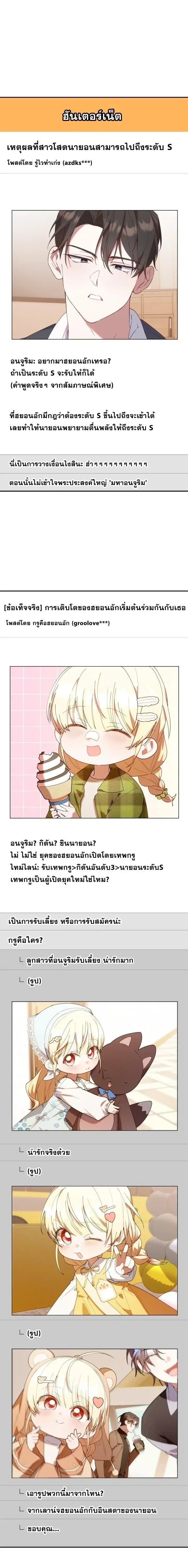 The Chick Hunter Is Being Filial! ตอนที่ 41 หน้า 3