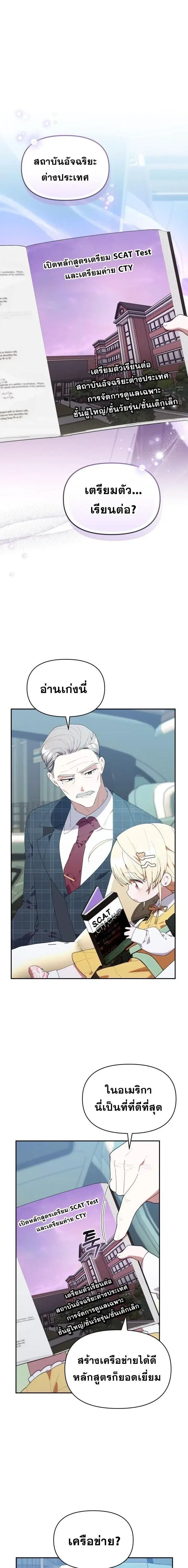 The Chick Hunter Is Being Filial! ตอนที่ 43 หน้า 1