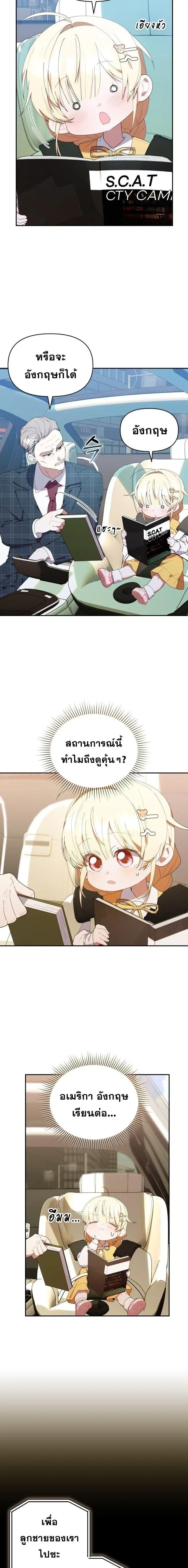 The Chick Hunter Is Being Filial! ตอนที่ 43 หน้า 2