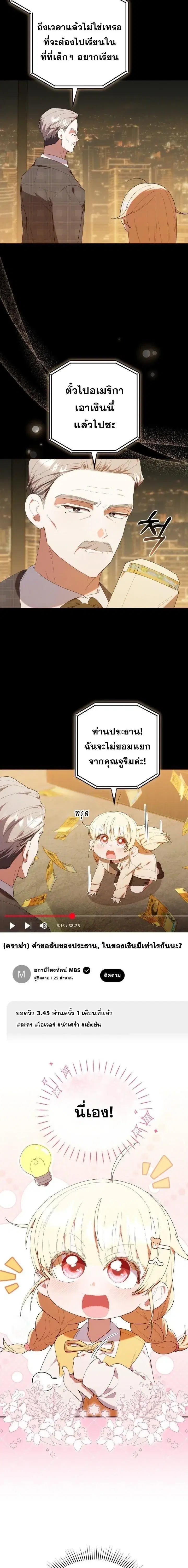 The Chick Hunter Is Being Filial! ตอนที่ 43 หน้า 3