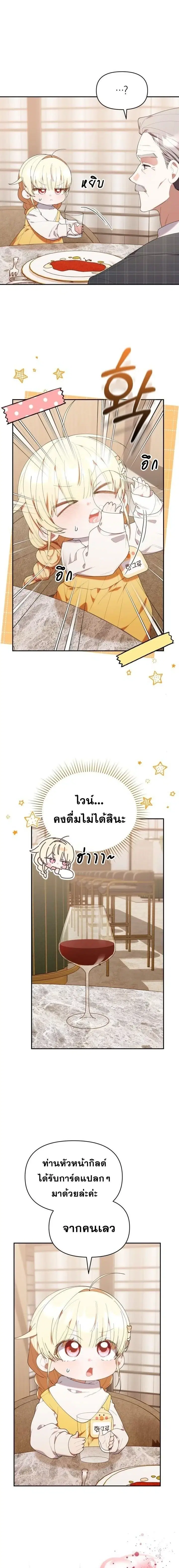 The Chick Hunter Is Being Filial! ตอนที่ 44 หน้า 3