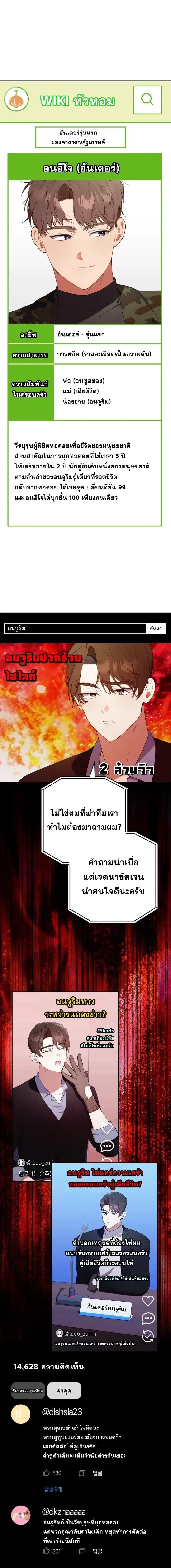 The Chick Hunter Is Being Filial! ตอนที่ 45 หน้า 1