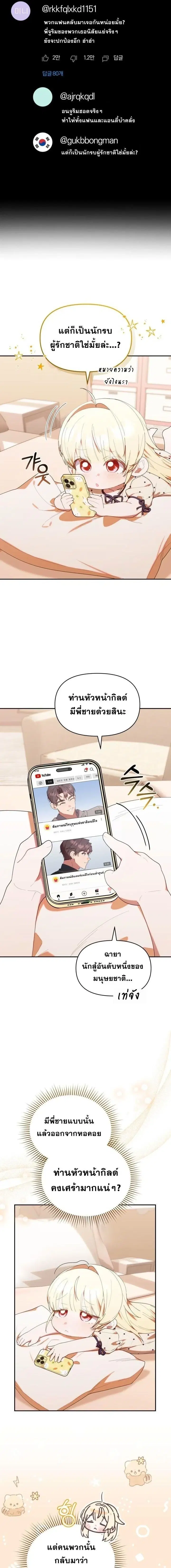 The Chick Hunter Is Being Filial! ตอนที่ 45 หน้า 2