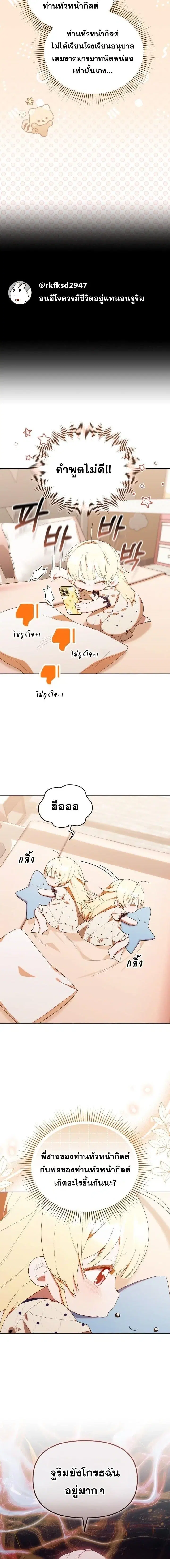 The Chick Hunter Is Being Filial! ตอนที่ 45 หน้า 3