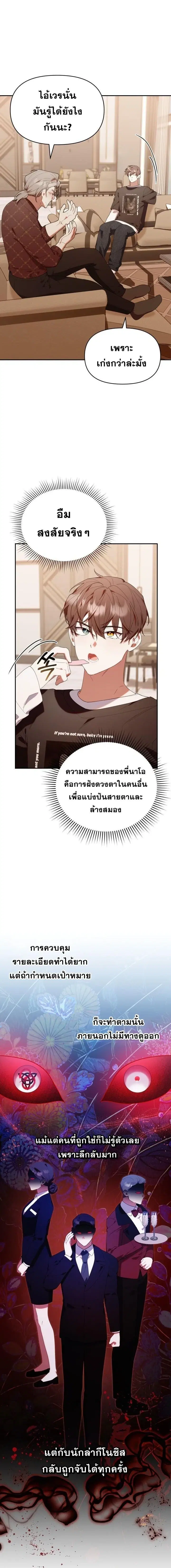 The Chick Hunter Is Being Filial! ตอนที่ 46 หน้า 3