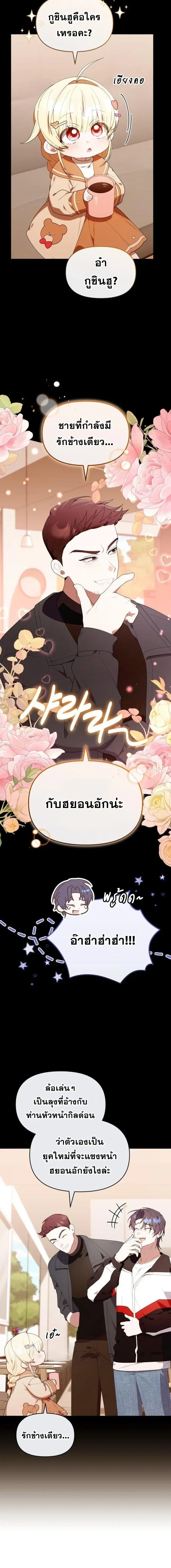 The Chick Hunter Is Being Filial! ตอนที่ 47 หน้า 3