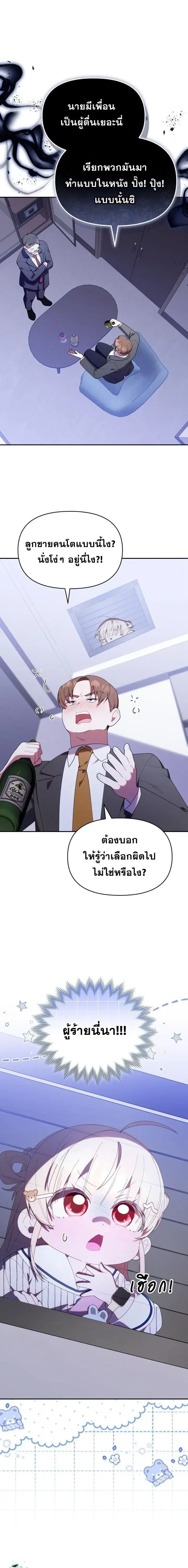 The Chick Hunter Is Being Filial! ตอนที่ 48 หน้า 1