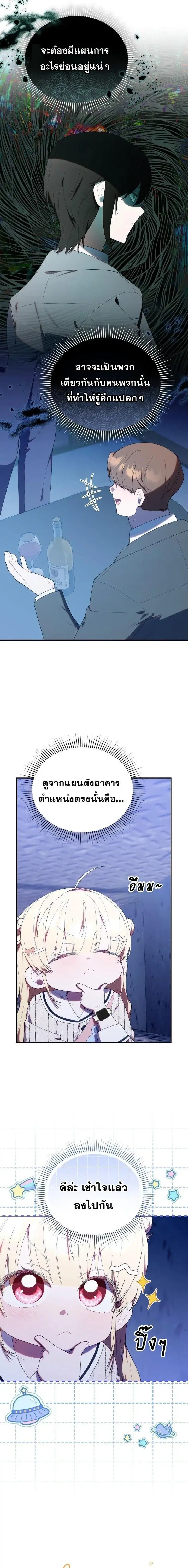 The Chick Hunter Is Being Filial! ตอนที่ 48 หน้า 2
