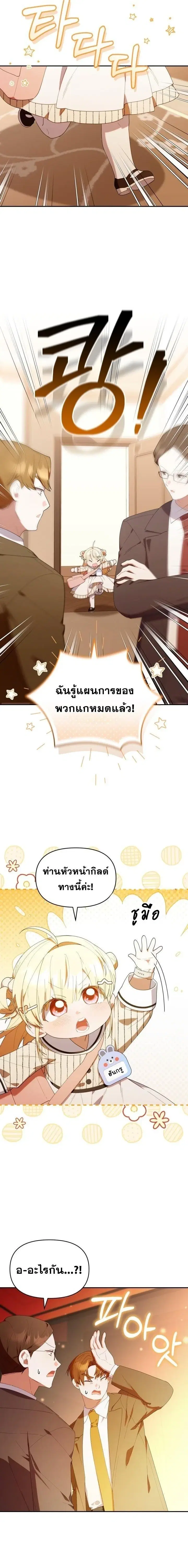 The Chick Hunter Is Being Filial! ตอนที่ 48 หน้า 3